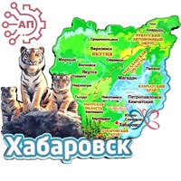 Магнит II Карта с тигром Хабаровск 33358 33358 - фото 93997