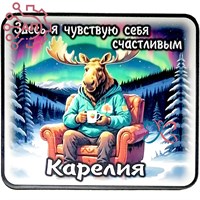 Магнит I Стикер "Чувствую себя счастливым" вид 6 Карелия 33607 33607 - фото 94198