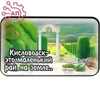 Магнит I Стикер "Маленький рай на земле" Кисловодск 33696 33696 - фото 94379