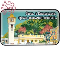 Магнит I Стикер "Время замедляет свой бег" Кисловодск 33697 33697 - фото 94383