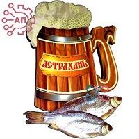 Магнит I Кружка пива с воблой Астрахань FS010312 FS010312 - фото 94686