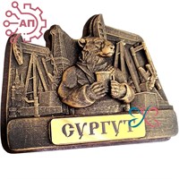 Магнит из гипса Нефтяник Медведь Сургут 33850 33850 - фото 94739