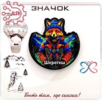 Значок пластиковый + печать с лаком на подложке Лис в синей шапке Шерегеш 33880 33880 - фото 94822