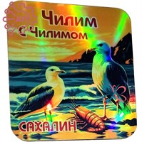 Магнит I голограмма серии "Кругосветка" Чилим с чилимом 2 Сахалин 33912 33912 - фото 94882