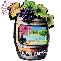 Магнит со смолой Бочка с виноградом Абрау-Дюрсо 33926 33926 - фото 94917