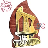 Магнит с гравировкой фанера + пластик Капля нефти с нефтекачалкой вид 2 Тюмень 33999 33999 - фото 95082