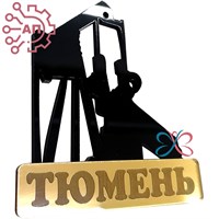 Магнит II пластик Нефтекачалка вид 2 Тюмень 34001 34001 - фото 95576