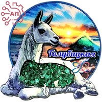 Магнит II с хрусталем Лама вид 1 Голубицкая 34017 34017 - фото 95615
