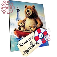 Магнит I с прищепкой Медведь с медвежатами Мурманск 34075 34075 - фото 95746