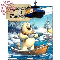 Магнит I с прищепкой Медведь с рыбой Таймыр, Дудинка 34142 34142 - фото 95999