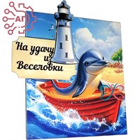 Магнит I с прищепкой Дельфин в лодке с маяком Веселовка 34145 34145 - фото 96011