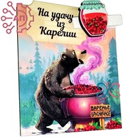 Магнит I с прищепкой Медведь с баночкой варенья Карелия 34166 34166 - фото 96077