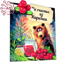 Магнит I с прищепкой Медведь с брусникой Карелия 34167 34167 - фото 96080