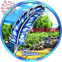Панно цветное Круг с пером Пейзажи Губаха, Пермь 34438 34438 - фото 96712