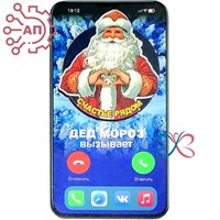 Магнит II Смартфон "Дед Мороз вызывает" Великий Устюг 34502 34502 - фото 96817