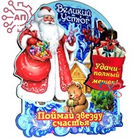 Магнит I Дед Мороз с подвесами "Поймай звезду счастья" Великий Устюг 34505 34505 - фото 96826