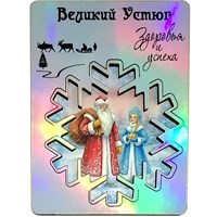 Магнит II голограмма Снежинка и Снегурочка Великий Устюг 34491 34491