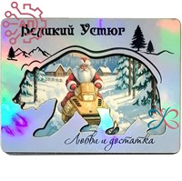 Магнит II голограмма Медведь и Дед Мороз Великий Устюг 34493 34493