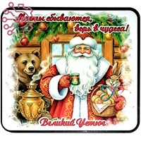 Магнит I Стикер Дед Мороз Великий Устюг 34534 34534 - фото 96885 Магнит I Стикер Дед Мороз Великий Устюг 34534 34534 - фото 96885