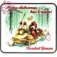 Магнит I Стикер Дед Мороз Великий Устюг 34534 34534 - фото 96888 Магнит I Стикер Дед Мороз Великий Устюг 34534 34534 - фото 96888