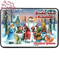 Магнит I Стикер "Улыбок и волшебства" Великий Устюг 34540 34540 - фото 96895 Магнит I Стикер "Улыбок и волшебства" Великий Устюг 34540 34540 - фото 96895