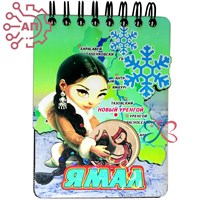 Блокнот на магните А7 цветной + цвет. подложка Девушка с бубном Ямал 34592 34592