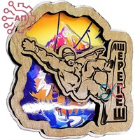 Магнит с гравировкой дерево + печать с лаком Сноубордист Шерегеш 34612 34612