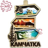 Магнит с гравировкой дерево + печать с лаком Указатель Камчатка 34615 34615