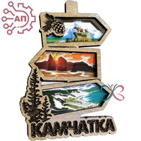 Магнит с гравировкой дерево + печать с лаком Указатель Камчатка 34615 34615