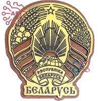 Магнит с гравировкой фанера + пластик Герб Беларусь 34636 34636