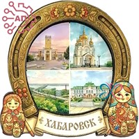 Магнит II Подкова с матрешками Хабаровск 34645 34645