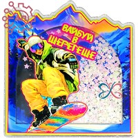 Магнит III с закрытой фурнитурой Сноубордист Шерегеш 34646 34646