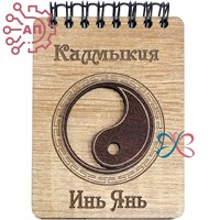 Блокнот на магните А7 деревянные с гравировкой Инь-Янь Калмыкия 34682 34682