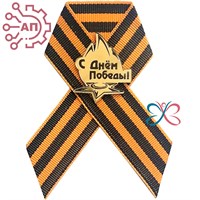 Значок зеркальный на Георгиевской ленте Вечный огонь FS002317 FS002317