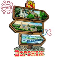 Магнит II Указатель Воронеж 34697 34697