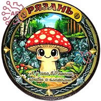 Магнит II с хрусталем Грибы Достопримечательности Рязань 34732 34732