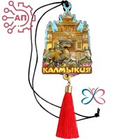 Подвеска в авто цветная Хурул с сайгаком и верблюдом с кисточкой Калмыкия, Элиста 34755 34755
