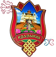 Магнит II Тюльпан Достопримечательности Калмыкия, Элиста 34759 34759