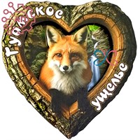Магнит II Кора с лисой Гуамское ущелье, Краснодарский край 34777 34777