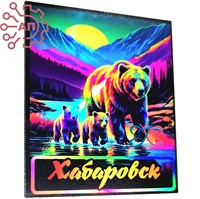 Магнит I Неон Прямоугольник Медведица с медвежатами Хабаровск 34835 34835