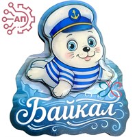 Магнит II со смолой Нерпенок капитан Байкал, Иркутск 34847 34847