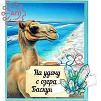 Магнит I с прищепкой Верблюд с кристаллами Баскунчак 34853 34853