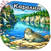 Магнит II серии "Богатая Россия" Тюлень Карелия 34869 34869