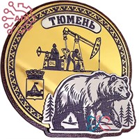 Магнит III с гравировкой дерево + пластик Круг карта с медведем Тюмень 34910 34910