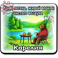 Магнит I Стикер "Магия заката" Карелия 34912 34912