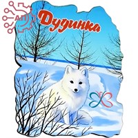 Магнит I Песец Дудинка, Таймыр 35003 35003
