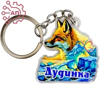 Брелок пластиковый печать с лаком Лиса Дудинка, Таймыр 35019 35019