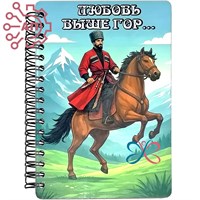 Блокнот А6 цветной Джигит на коне Дагестан 35043 35043