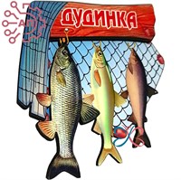Магнит II Рыбы на сетке Дудинка, Таймыр 33832 33832