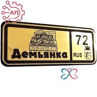 Магнит II зеркальный на пластике (Ш) Номер региона Демьянка, Тюмень 35108 35108